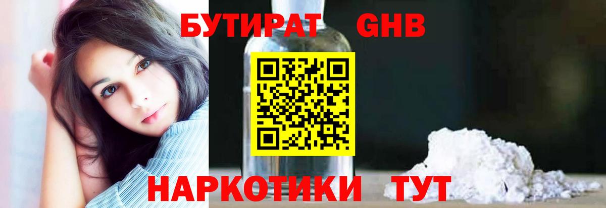 БУТИРАТ бутандиол Кизляр