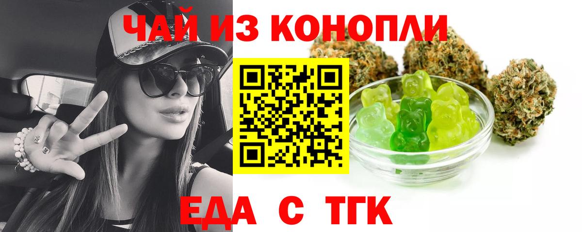 Еда ТГК марихуана  Вход с VPN  Кизляр 