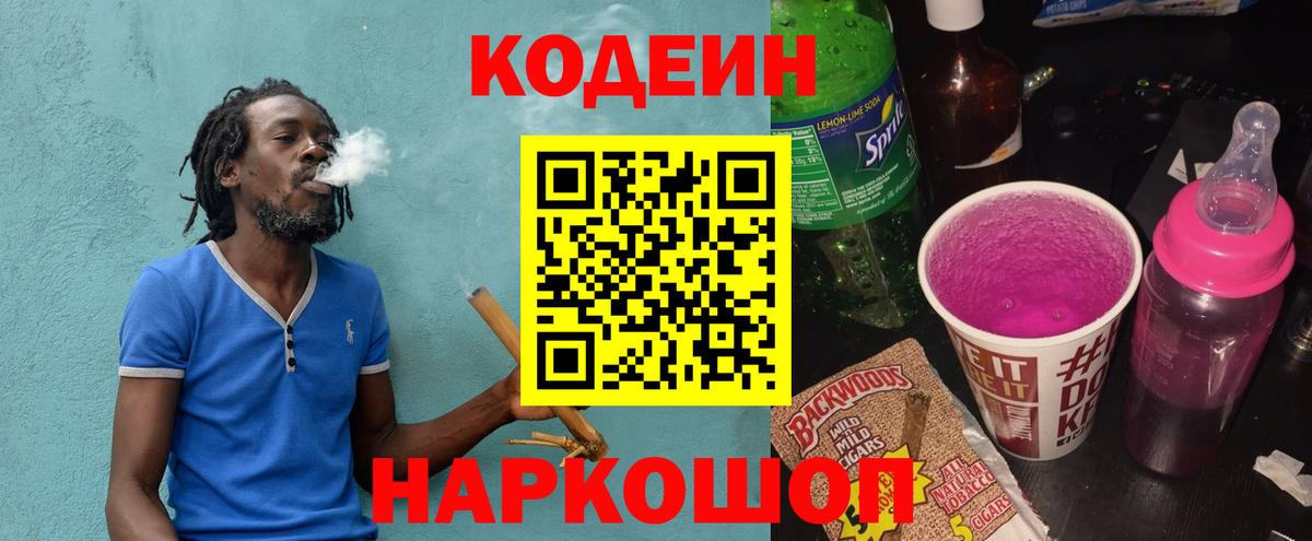Codein Purple Drank  Вход с VPN  Кизляр 