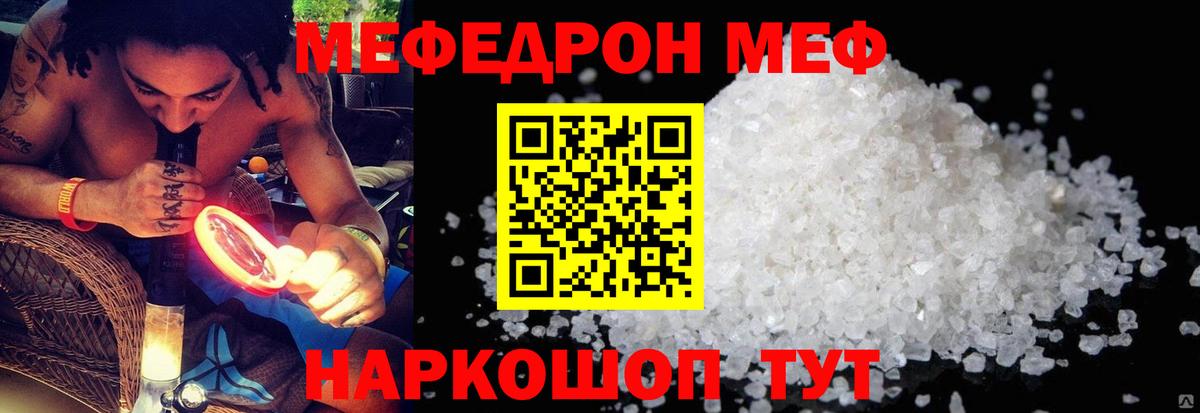 Кизляр  МЯУ-МЯУ  Вход с VPN  Меф  Меф mephedrone 