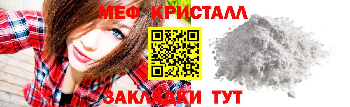 Мефедрон кристаллы Кизляр